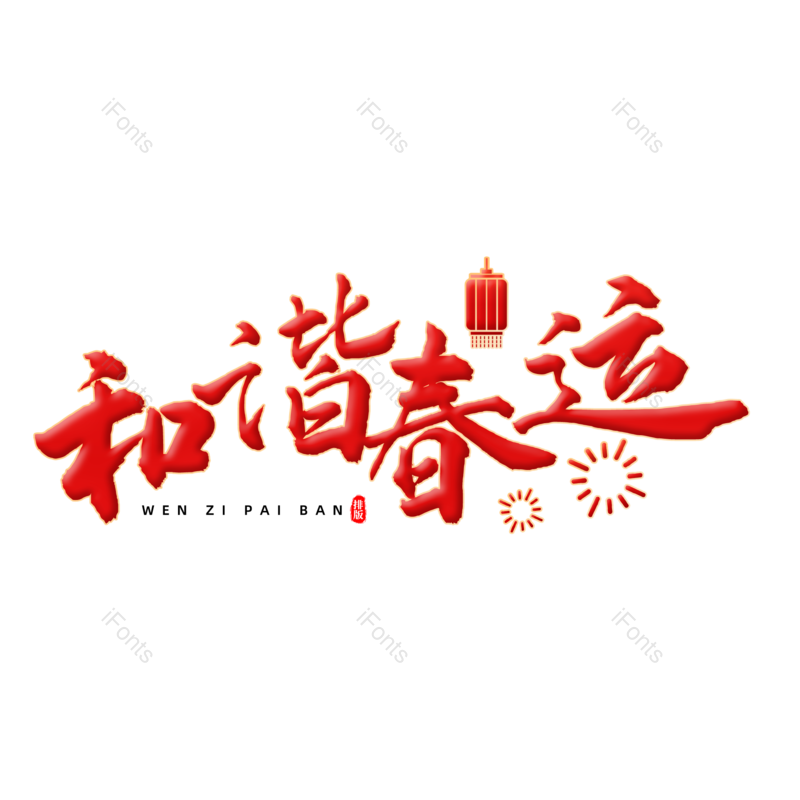 图片,元素,PNG,免抠素材